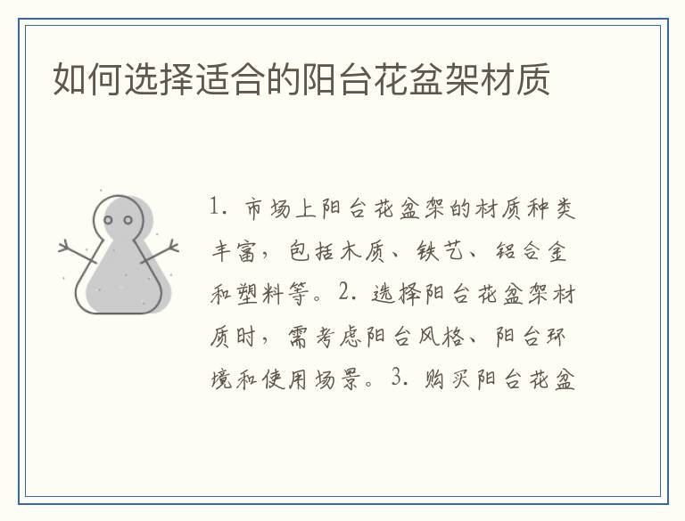 如何选择适合的阳台花盆架材质
