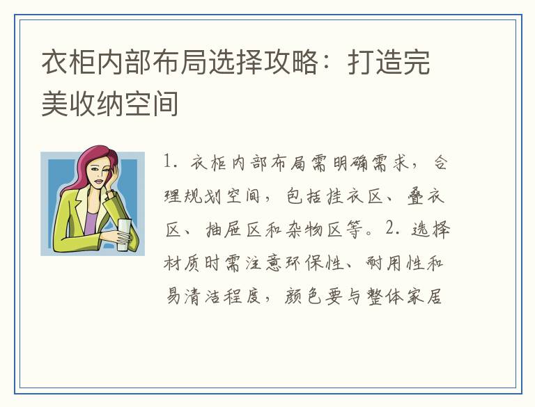 衣柜内部布局选择攻略：打造完美收纳空间