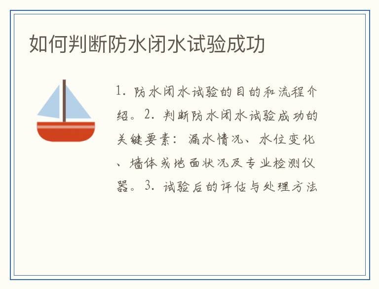 如何判断防水闭水试验成功