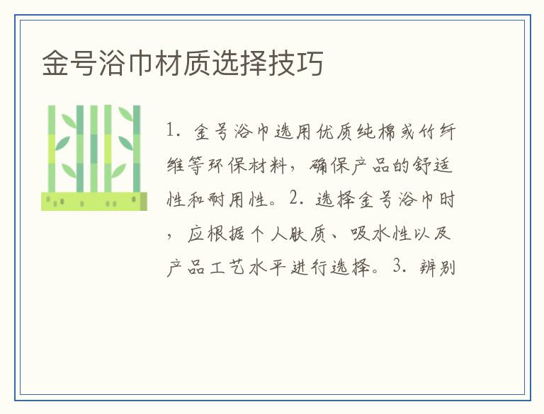 金号浴巾材质选择技巧