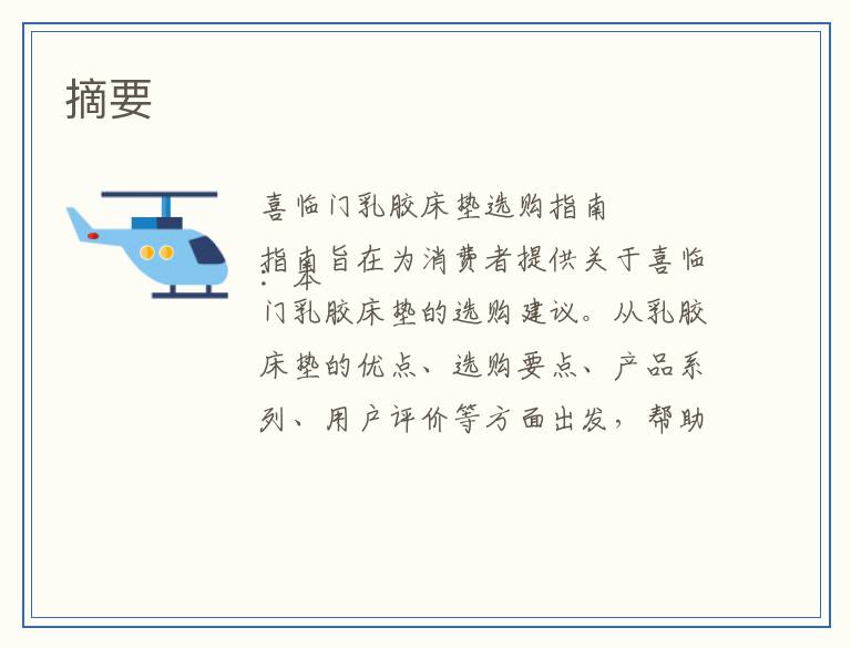 喜临门乳胶床垫选购指南——为您打造舒适睡眠体验