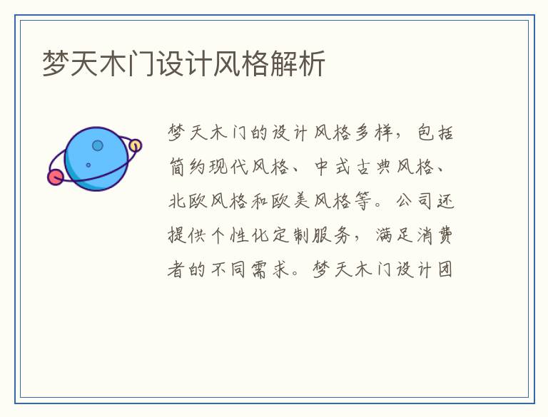 梦天木门设计风格解析