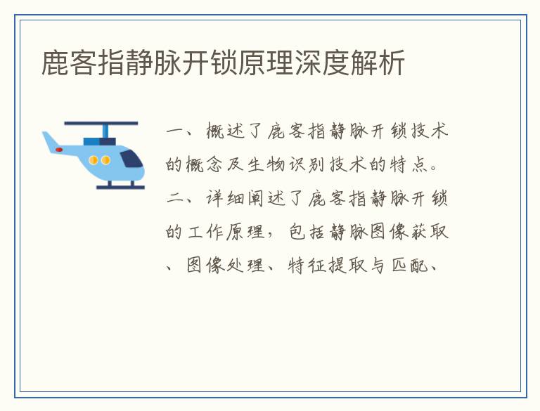 鹿客指静脉开锁原理深度解析