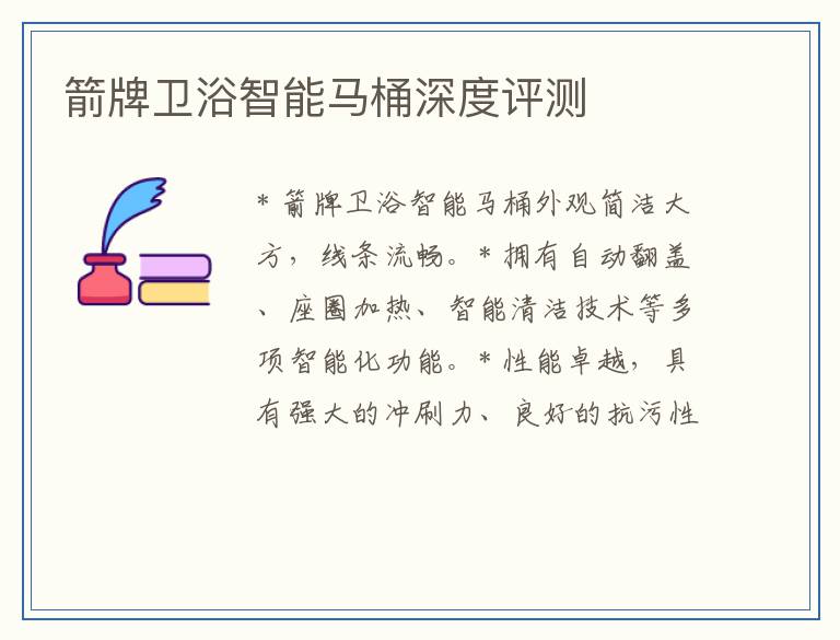 箭牌卫浴智能马桶深度评测