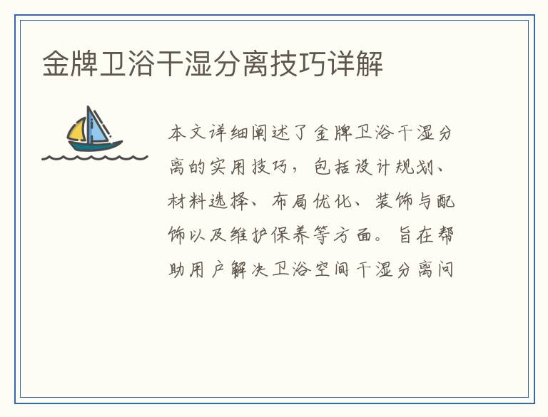 金牌卫浴干湿分离技巧详解