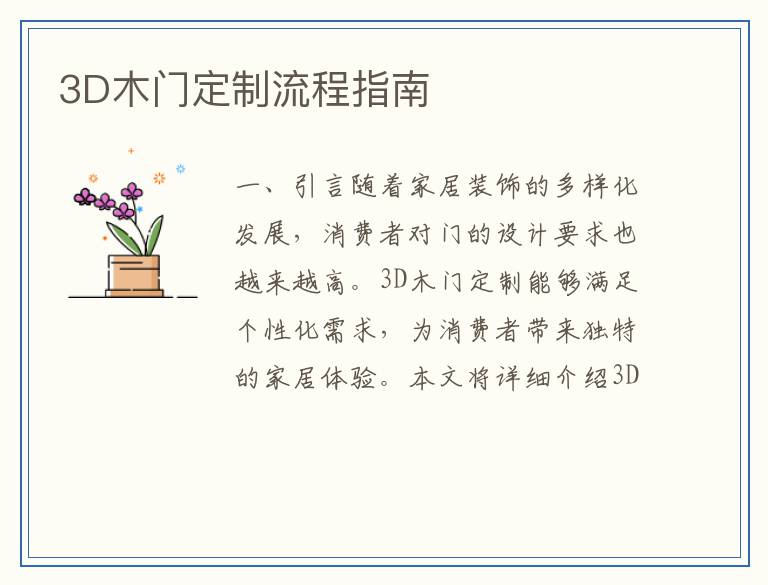 3D木门定制流程指南