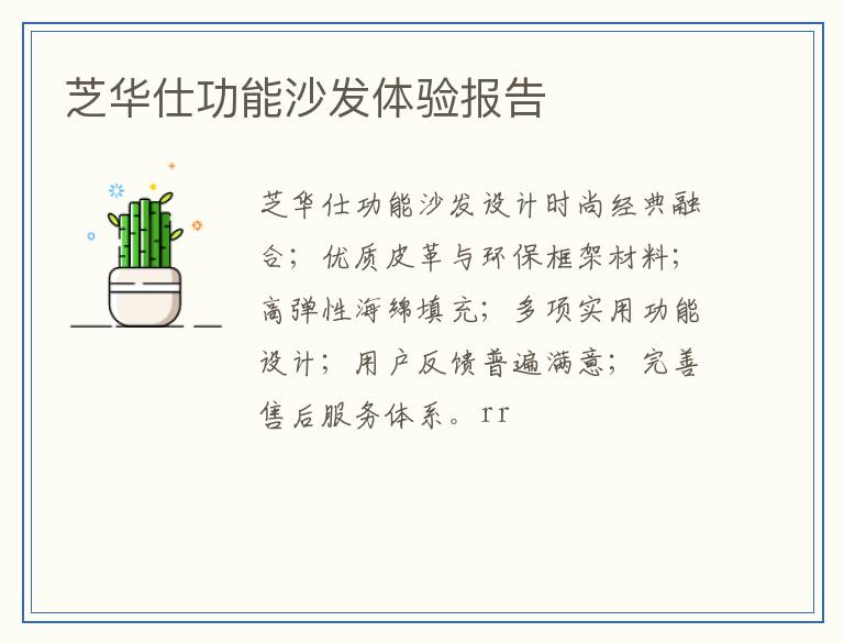 芝华仕功能沙发体验报告