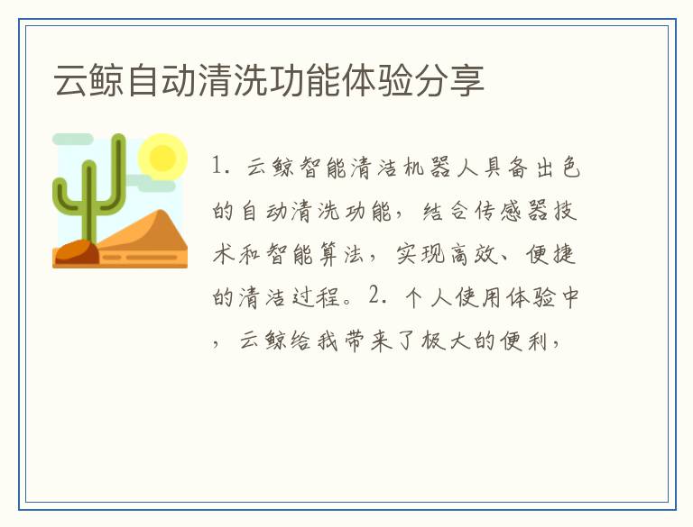 云鲸自动清洗功能体验分享