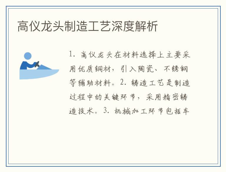 高仪龙头制造工艺深度解析