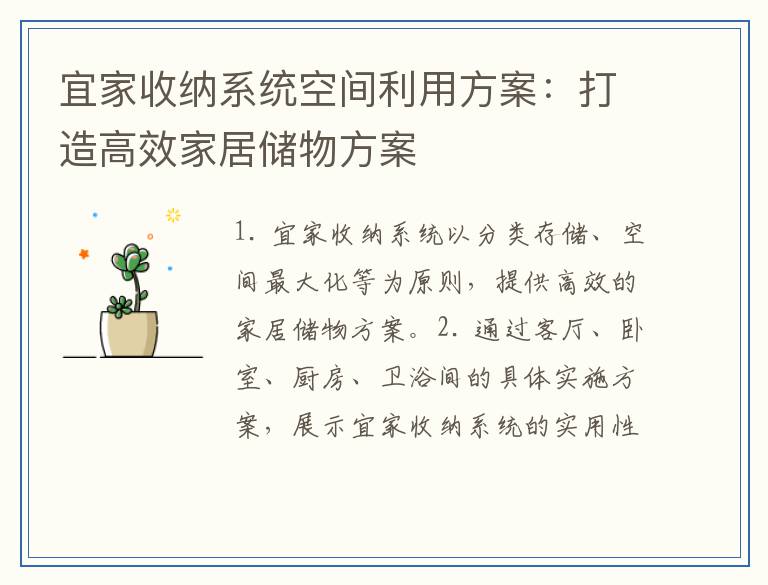 宜家收纳系统空间利用方案：打造高效家居储物方案